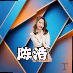 陈浩